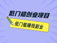 副業(yè)創(chuàng)業(yè)，很多人通過手工有了事業(yè)，做手工傳承官除了成本小，大家滿意的地方很多