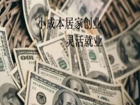在家就能掙錢更多，手工傳承官與做手工加工有什么不同？我還能不能做？