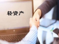 居家掙錢與外出上班，哪個(gè)更讓人喜歡？輕資產(chǎn)創(chuàng)業(yè)做手工傳承官，讓人創(chuàng)業(yè)輕松