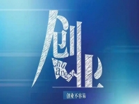 手工是普通人創(chuàng)業(yè)的簡單方法，微創(chuàng)業(yè)做手工傳承官讓夢想成真