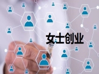 適合女士創(chuàng)業(yè)的生意，要通過純手工行業(yè)掙錢，很多人選擇做手工傳承官輕資產(chǎn)創(chuàng)業(yè)