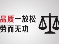 如何做到100%合格？做純手工加工掙錢，產(chǎn)品零瑕疵、不返工有技巧