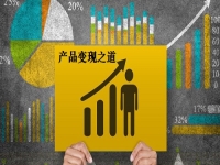 讓產(chǎn)品更快變現(xiàn)，這3條道路讓手工創(chuàng)業(yè)、兼職掙錢的人收獲滿滿