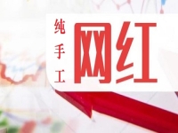 純手工與自媒體的完美融合，小成本創(chuàng)業(yè)做一個(gè)純手工網(wǎng)紅該怎樣做？