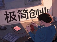 創(chuàng)業(yè)容易成功的“五好”項(xiàng)目，普通人在家低成本創(chuàng)業(yè)就開(kāi)手工加工廠(chǎng)