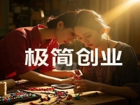 在家掙錢(qián)不要什么成本，閑散時(shí)間就能做！這里的5個(gè)創(chuàng)業(yè)小項(xiàng)目，正在招合作伙伴