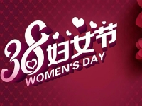 登上手工舞臺(tái)，綻放人生光彩，在這個(gè)節(jié)日，讓更多女士通過(guò)手工加工實(shí)現(xiàn)夢(mèng)想