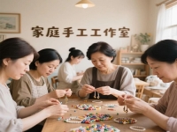 拿回家做的手工，開家庭手工工作室，情況不一樣，這里的服務(wù)如何做？