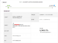 湖北恩施張女士加工手工活珠繡字畫，收到加工費1360元