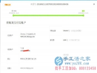 山西省晉城市陽城縣馬女士在家做手工活加工收到360元加工費(fèi)，不用押金不用交錢，無需押金，正規(guī)可靠可以在家做的手工活