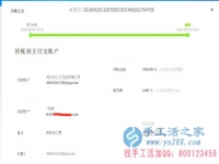 四川資陽汪女士收到串珠加工費(fèi)360元，正規(guī)可靠可以在家做的手工活