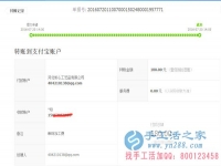 貴州省安順市雞場(chǎng)鄉(xiāng)肖女士收到串珠加工費(fèi)180元，正規(guī)可靠可以在家做的手工活