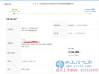 安徽省蕪湖市宋女士收到串珠加工費(fèi)330元，正規(guī)可靠可以在家做的手工活