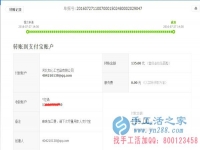 內(nèi)蒙古赤峰市松山區(qū)當(dāng)鋪地滿族鄉(xiāng)的岳女士收到串珠加工費(fèi)135元，正規(guī)可靠可以在家做的手工活