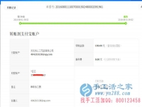 正規(guī)外發(fā)兼職手工活無押金，邯鄲武安袁女士收到串珠加工費(fèi)180元
