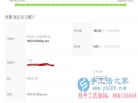 手工活之家老客戶河南省林州市郭女士收到串珠加工費(fèi)180元，正規(guī)可靠可以在家做的手工活