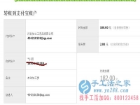 山西省晉城市陽城縣馬女士在家做手工活加工收到180元加工費(fèi)，不用押金不用交錢，無需押金，正規(guī)可靠可以在家做的手工活
