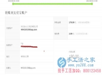 河北峰峰寶媽宋女士收到串珠加工費(fèi)180元，正規(guī)可靠可以在家做的手工活