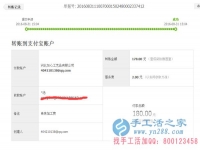 庫爾勒市州阿瓦提農(nóng)場(chǎng)閆女士收到串珠加工費(fèi)180元，正規(guī)可靠可以在家做的手工活