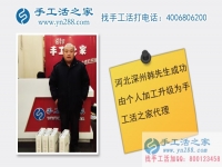 恭喜河北深州韓先生從個人升村代理帶領(lǐng)鄉(xiāng)親們致富不再靠天吃飯！
