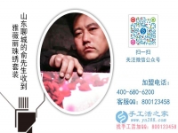 農(nóng)村創(chuàng)業(yè)選什么？山東聊城俞先生找到低門檻高收入的手工活項目