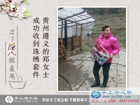 農(nóng)村婦女做什么賺錢？貴州遵義鄭女士選擇手工活好項目