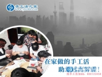 加入手工活之家，成為在家賺錢(qián)的“粉領(lǐng)一族”