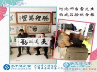 加入在家賺錢的手工活項(xiàng)目，河北邢臺(tái)雷先生來交貨作品驗(yàn)收合格！