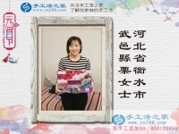 河北衡水家庭婦女想在家賺錢做什么好？看栗女士的睿智選擇