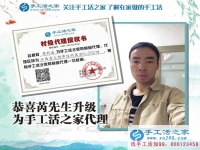 恭喜江西上饒芮先生成功加入手工活之家村代理，從此不再受那打工苦！
