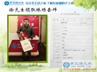 了解10天就來合作，是什么讓河北磁縣徐先生如此信任手工活之家？