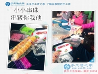 找到做串珠手工活賺錢(qián)的新事業(yè) 坐在屋里不用出門(mén)了，能帶回家的手工活，賺錢(qián)的好兼職