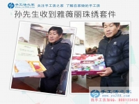 河北保定孫先生收到雅薇麗珠繡套件，開超市又要兼職手工活