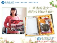 山西藍(lán)女士在家沒(méi)事想找個(gè)兼職做，朋友圈推薦了手工活串珠繡