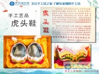 在家賺錢的方法之關(guān)于虎頭鞋的故事與介紹，再憶那遙遠的淳樸