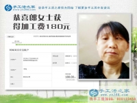 內(nèi)蒙古郎女士自強(qiáng)自立，做手工活加盟找回自信