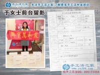 安徽阜陽(yáng)的于女士來(lái)手工活之家考察合作好項(xiàng)目要當(dāng)“雙老板”！
