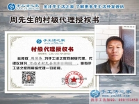 河南尉氏縣村代理周先生：改變命運(yùn)的不只有知識，還有好項目