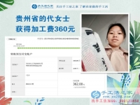 原來的上班族，今天的寶媽，貴州銅仁的代女士一直堅(jiān)持在家做手工活賺錢