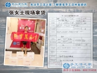 家庭主婦創(chuàng)業(yè)記：恭喜河北邯鄲魏縣張女士加入手工活之家村代理！