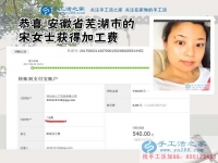 老客戶安徽蕪湖的宋女士又交貨了，這次帶來的是3幅手工活珠繡畫，加工費540元