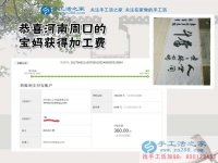 在家能賺錢的工作2017，河南周口的寶媽劉女士找到珠繡手工活外發(fā)加工好項目