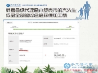 16326元到36200元只用了十四天，代理亢先生怎樣做珠繡手工活外發(fā)加工創(chuàng)業(yè)賺錢？