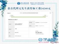 24240元，101套，河南亢先生這個縣級代理太厲害了！