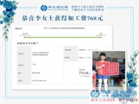 四川的李女士，地震了，你可以延遲交貨，這是你先寄來的珠繡畫結算的加工費768元，請查收