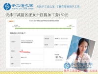 謹(jǐn)慎選擇手工活避免上當(dāng)，天津白領(lǐng)汪女士真有招兒