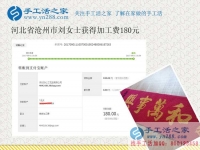 這個(gè)手工活是真真的，河北滄州的劉女士考察后開始在家里做珠繡手工活賺錢