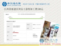 江西新建周女士做手工活賺錢，不僅掙夠了五金店面的租金，還能給孩子存點(diǎn)