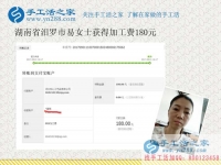 鄰里鄉(xiāng)親爭(zhēng)相問，湖南汩羅易女士找到好兼職在家賺錢