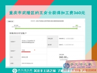 穩(wěn)賺不賠的好生意，重慶王女士在家做手工活又賺了一個360元